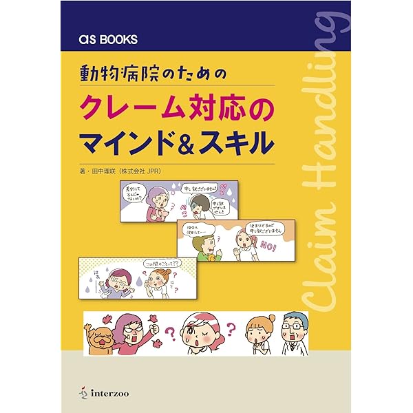 1年目に身に付ける社会人マナー&接遇スキル50 (新人動物看護師